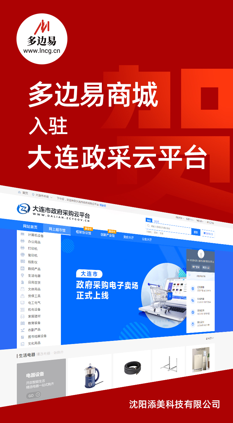 入驻大连政采(1).jpg